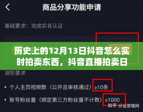 揭秘抖音直播拍賣日，揭秘十二月十三日抖音實(shí)時(shí)拍賣秘籍，小巷中的拍賣秘密大揭秘！