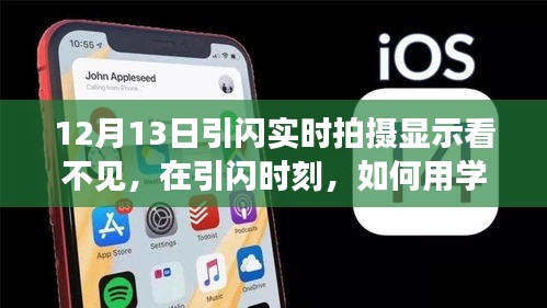 學(xué)習(xí)變化的力量，攝影中的引閃時(shí)刻與自信的勵(lì)志故事