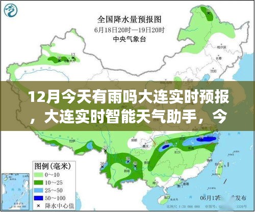 大連實(shí)時(shí)天氣預(yù)報(bào)，智能助手助你掌控今日雨情，科技引領(lǐng)生活新氣象