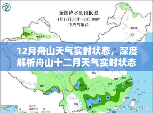 舟山十二月天氣全面解析，實(shí)時(shí)狀態(tài)、特性、體驗(yàn)、競(jìng)品對(duì)比與用戶群體洞察