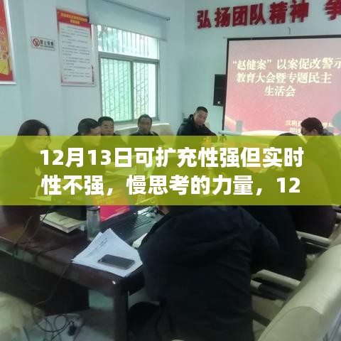 慢思考的力量，回顧可擴充性強的日子回顧