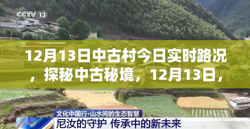 探秘中古秘境，藏于巷陌間的風(fēng)味時(shí)光之實(shí)時(shí)路況播報(bào)（12月13日）