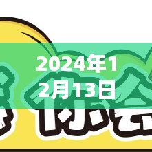 深圳東莞高速實時路況紀實，穿越繁忙時空隧道，2024年12月13日路況紀實