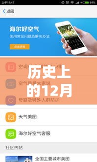 歷史上的12月13日，實時翻譯音樂軟件的全面評測與介紹