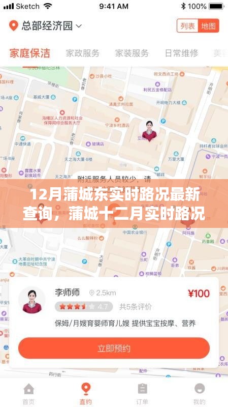 蒲城十二月實時路況查詢指南，輕松掌握最新路況信息