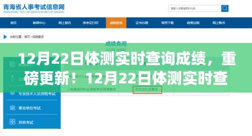 12月22日體測實(shí)時(shí)查詢成績?nèi)ヂ?，輕松掌握你的運(yùn)動(dòng)表現(xiàn)