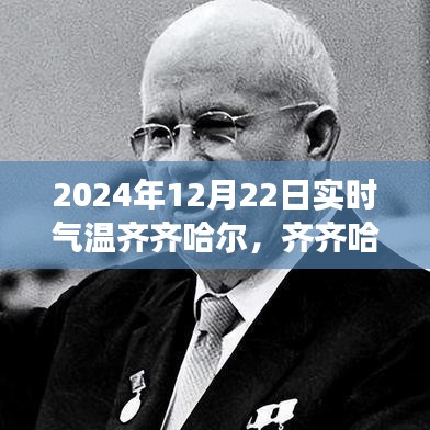 齊齊哈爾智能氣象站引領精準氣象科技新紀元，實時氣溫監(jiān)測體驗未來氣候新紀元