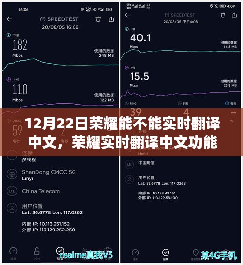 榮耀實時翻譯中文功能深度評測，體驗與展望（12月22日版）
