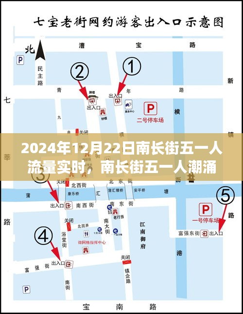 南長(zhǎng)街五一特殊日人潮涌動(dòng)，實(shí)時(shí)記錄與深度解讀
