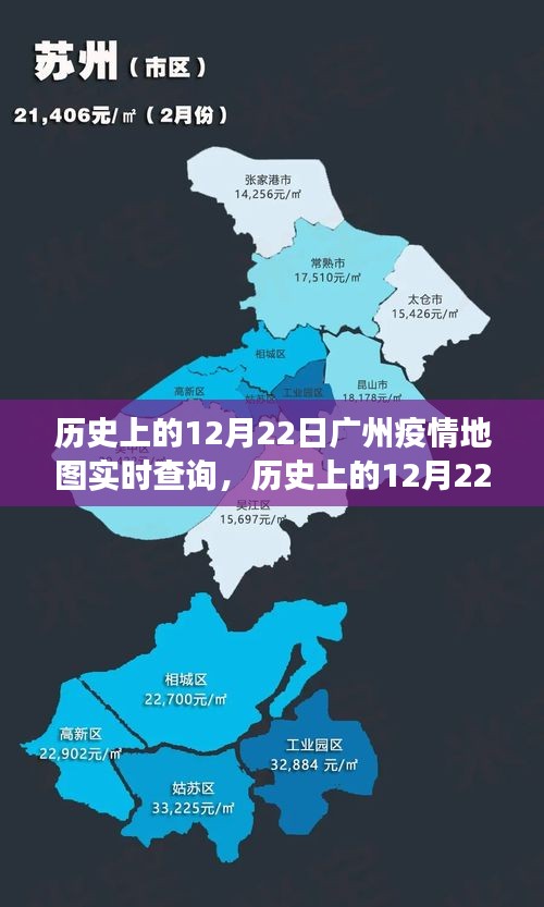 歷史上的廣州疫情地圖回顧，洞察12月22日的實時數(shù)據(jù)