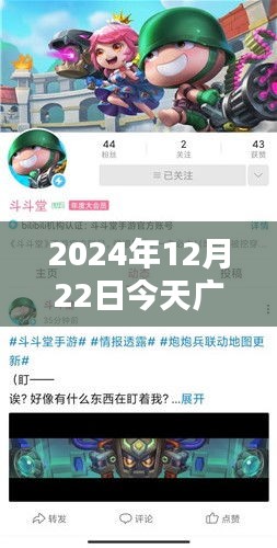 廣平實時新聞聯(lián)播回放，解析2024年12月22日要點解析