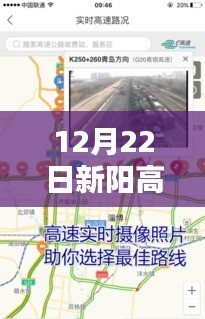 聚焦XX觀點，新陽高速口實時路況信息解析與最新動態(tài)（XX月XX日）