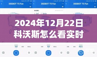 科沃斯導航之旅，揭秘實時地圖探索自然美景的魔法之旅