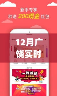 12月廣饒實時報站app，心靈之旅啟程，擁抱自然美景的導(dǎo)航伴侶