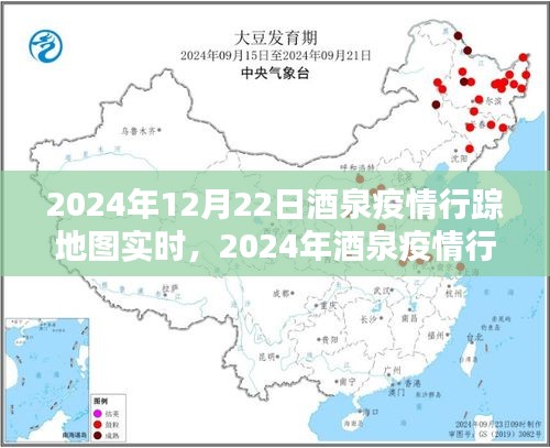2024年酒泉疫情行蹤地圖實(shí)時(shí)追蹤指南，初學(xué)者與進(jìn)階用戶均適用