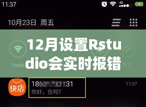 巷子深處的寶藏小店，揭秘冬季Rstudio報錯背后的故事