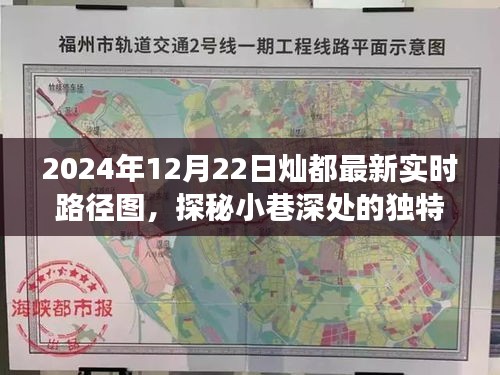 燦都路徑圖下的隱秘美食秘境，2024年最新實時路徑圖探秘小巷深處風(fēng)味