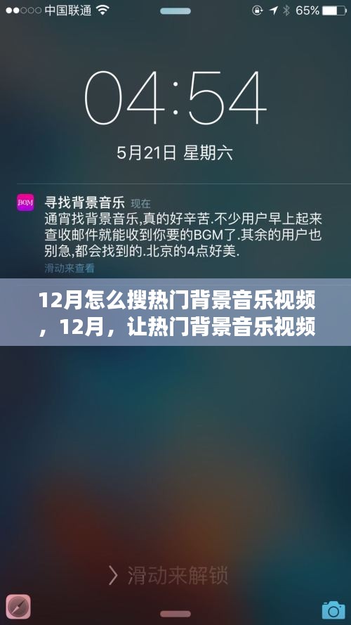 12月熱門背景音樂視頻攻略，點(diǎn)燃學(xué)習(xí)激情，追尋自信與成就感的旋律