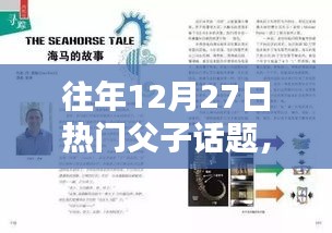 父子同樂日，溫馨時光回顧與分享