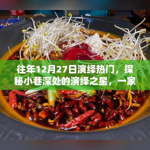 探秘小巷深處的演繹之星，隱藏版特色小店揭秘其秘密生活