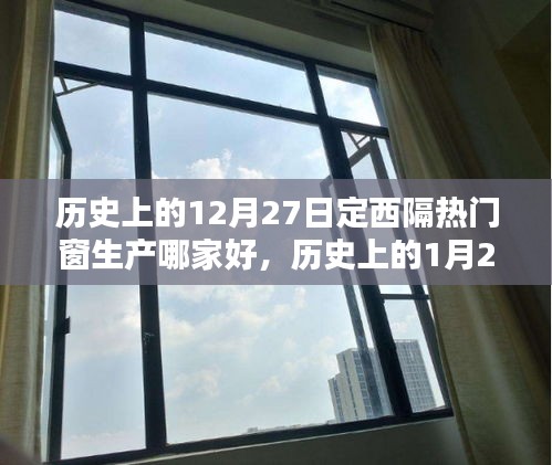 定西隔熱門窗生產(chǎn)優(yōu)質(zhì)之選，深度評(píng)測及歷史日期選購指南