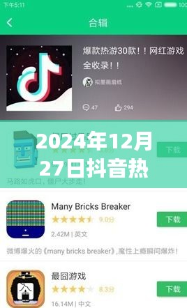 揭秘未來熱門話題，抖音在2024年12月2 7日的熱門話題洞察