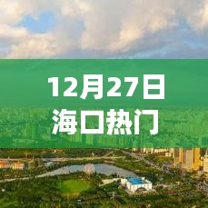 探秘?？谛∠锾厣〉?，一場不期而遇的美食冒險之旅！