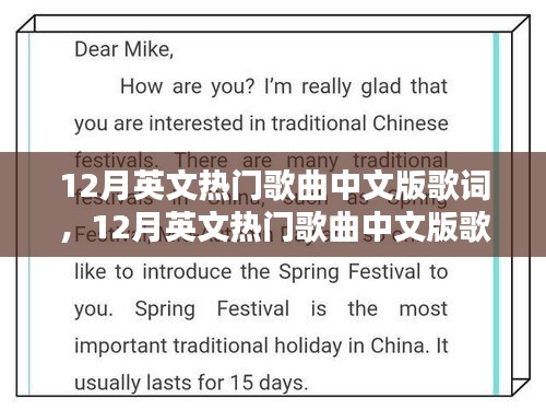 12月英文熱門歌曲中文版歌詞全解析
