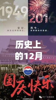 歷史上的盛世華誕，與自然美景的奇妙邂逅紀念日回顧