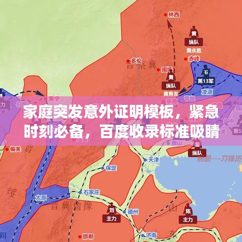 家庭突發(fā)意外證明模板，緊急時(shí)刻必備，百度收錄標(biāo)準(zhǔn)吸睛標(biāo)題「家庭緊急事故必備證明模板」