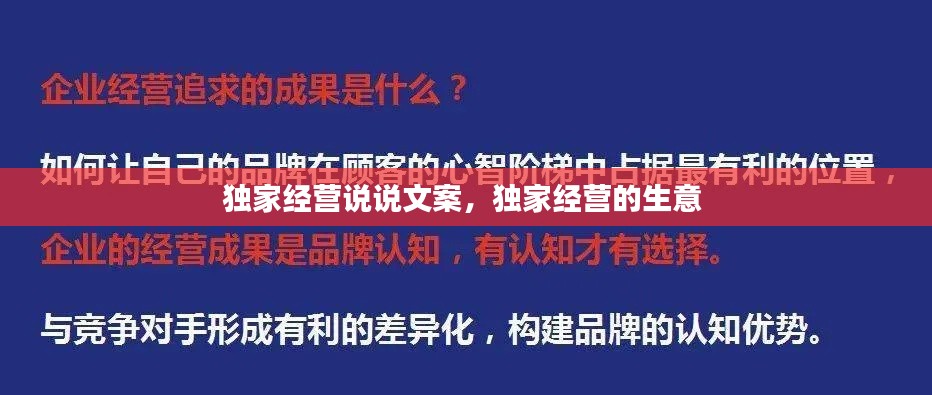 獨(dú)家經(jīng)營說說文案，獨(dú)家經(jīng)營的生意 