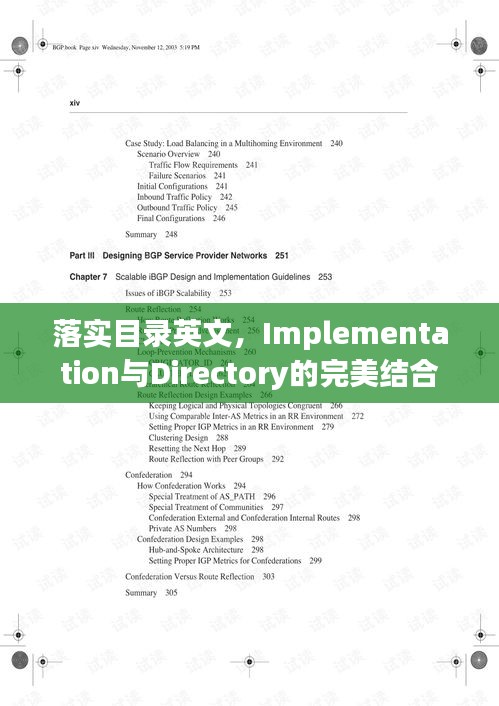 落實(shí)目錄英文，Implementation與Directory的完美結(jié)合