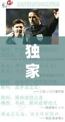 獨家段子， 