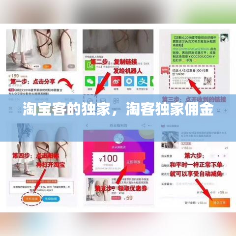 淘寶客的獨家，淘客獨家傭金 