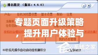 專題頁面升級策略，提升用戶體驗與網(wǎng)站價值的關(guān)鍵