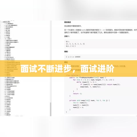 面試不斷進步，面試進階 