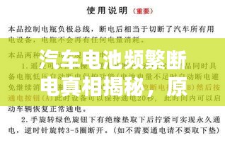 汽車電池頻繁斷電真相揭秘，原因解析與應(yīng)對策略！