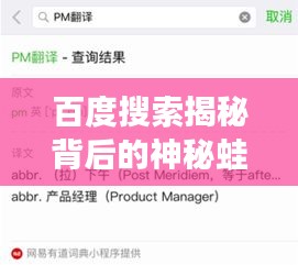 百度搜索揭秘背后的神秘蛙女世界