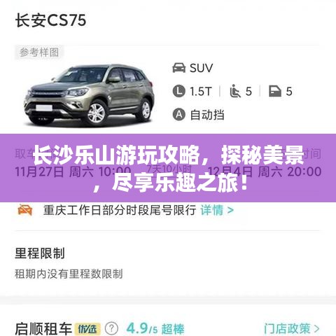 長沙樂山游玩攻略，探秘美景，盡享樂趣之旅！