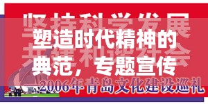 塑造時代精神的典范，專題宣傳展現(xiàn)時代風采