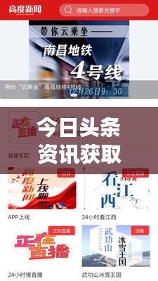 今日頭條資訊獲取與發(fā)布技巧最新教程，輕松掌握實操方法