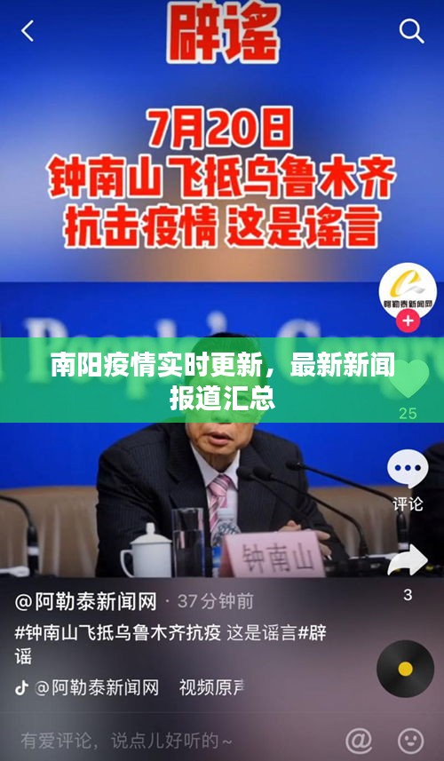南陽疫情實時更新，最新新聞報道匯總