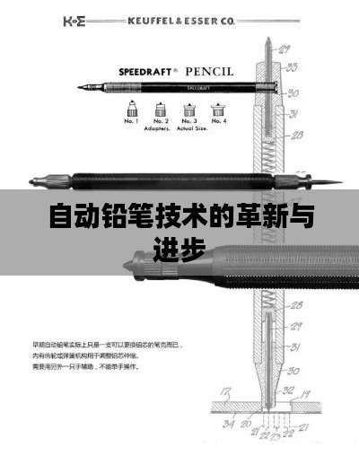 自動(dòng)鉛筆技術(shù)的革新與進(jìn)步