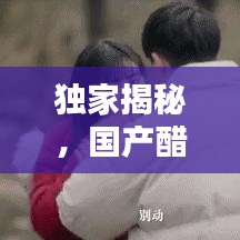 獨(dú)家揭秘，國(guó)產(chǎn)醋品牌排行榜前十，哪些醋獨(dú)占鰲頭？