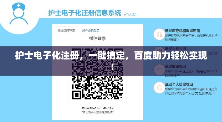 護士電子化注冊，一鍵搞定，百度助力輕松實現(xiàn)！