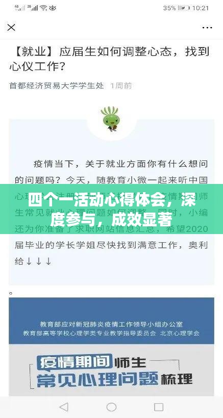 四個一活動心得體會，深度參與，成效顯著
