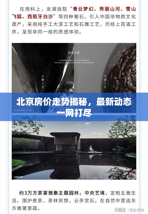 北京房價走勢揭秘，最新動態(tài)一網(wǎng)打盡