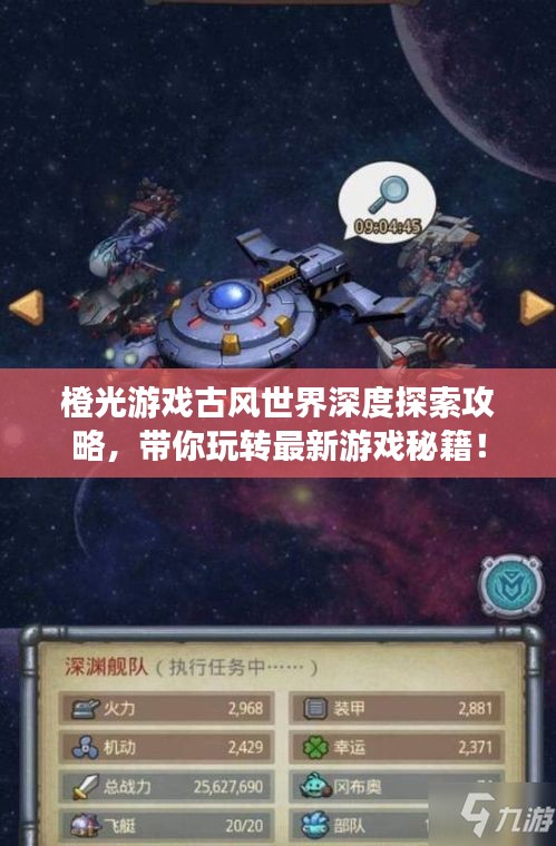 橙光游戲古風世界深度探索攻略，帶你玩轉最新游戲秘籍！