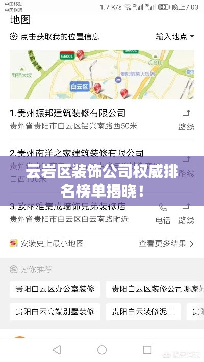 云巖區(qū)裝飾公司權(quán)威排名榜單揭曉！