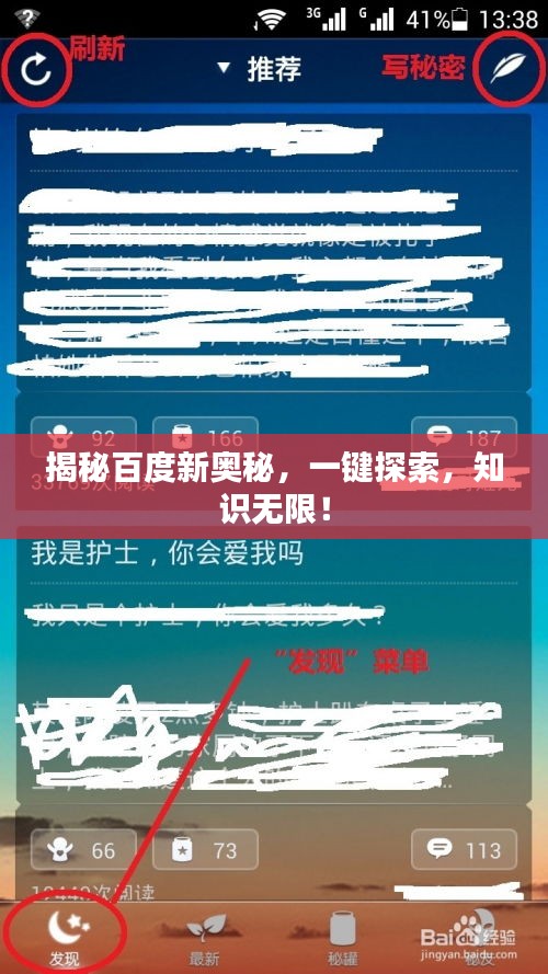 揭秘百度新奧秘，一鍵探索，知識無限！